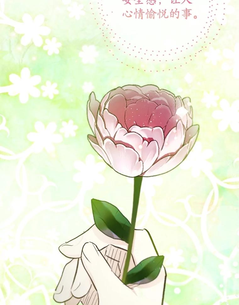 我在恶魔家的受宠生活 - 76.初次成长 - 第88张图