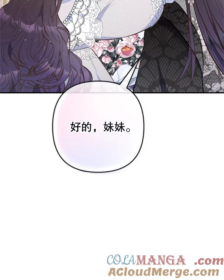 我在恶魔家的受宠生活 - 76.初次成长 - 第93张图