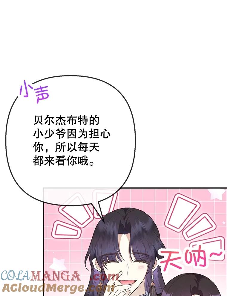 我在恶魔家的受宠生活 - 76.初次成长 - 第57张图