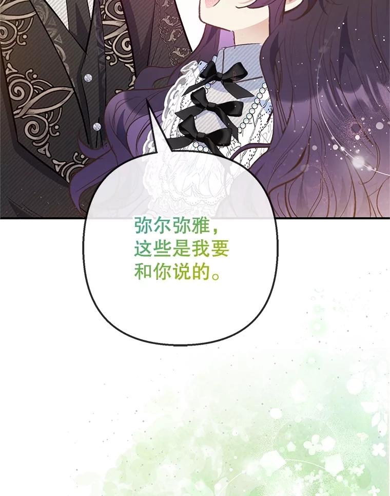 我在恶魔家的受宠生活 - 76.初次成长 - 第32张图