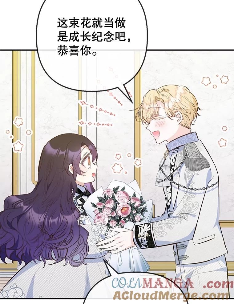 我在恶魔家的受宠生活 - 76.初次成长 - 第53张图