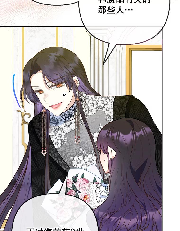 我在恶魔家的受宠生活 - 76.初次成长 - 第70张图