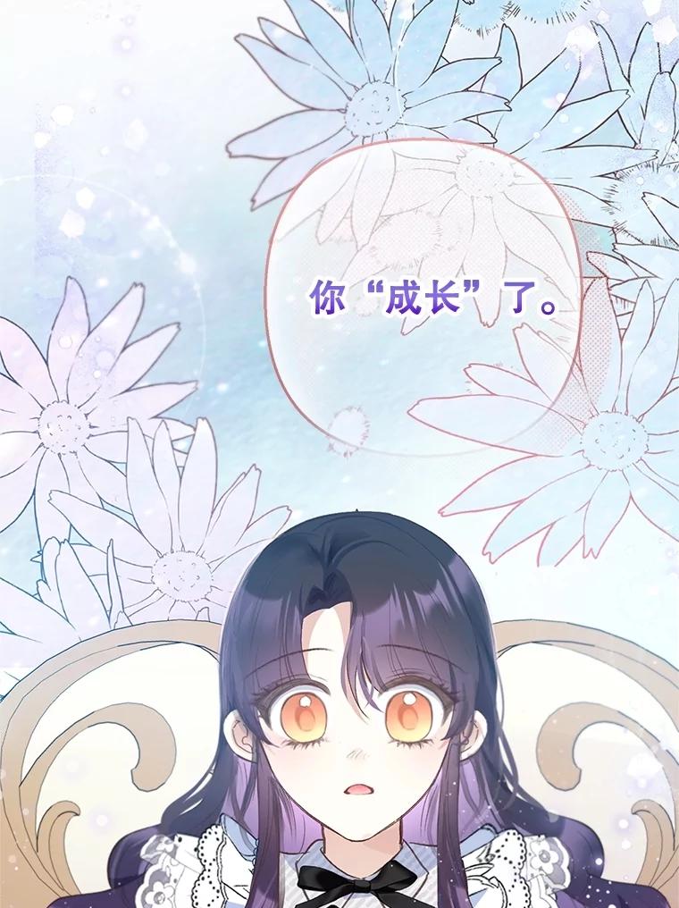 我在恶魔家的受宠生活 - 76.初次成长 - 第11张图