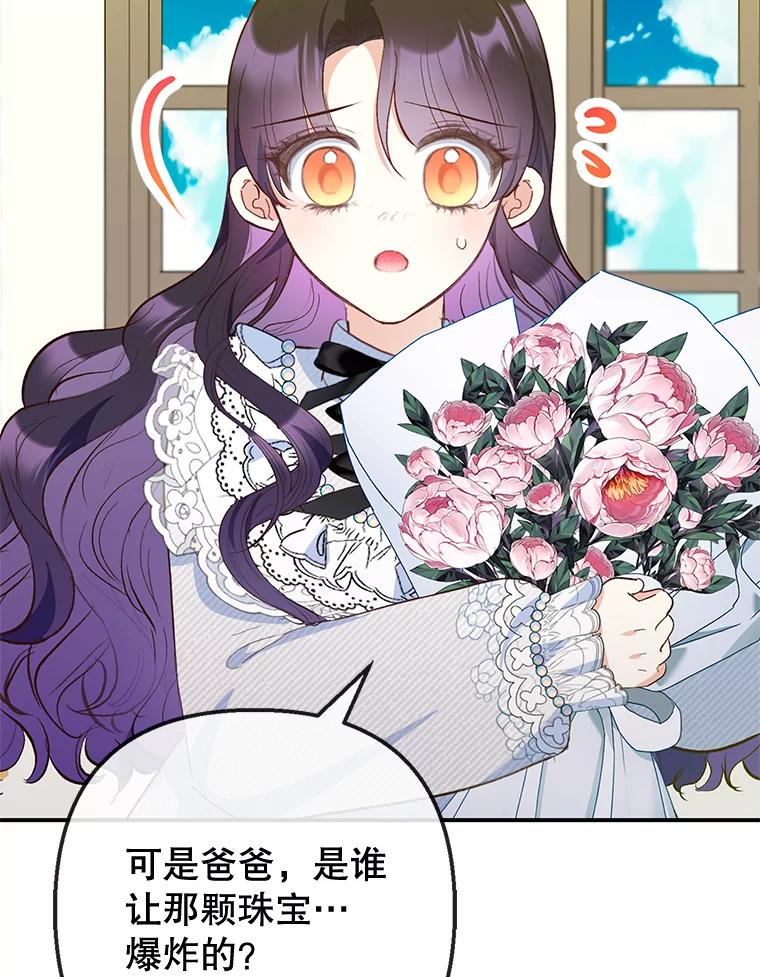 我在恶魔家的受宠生活 - 76.初次成长 - 第68张图