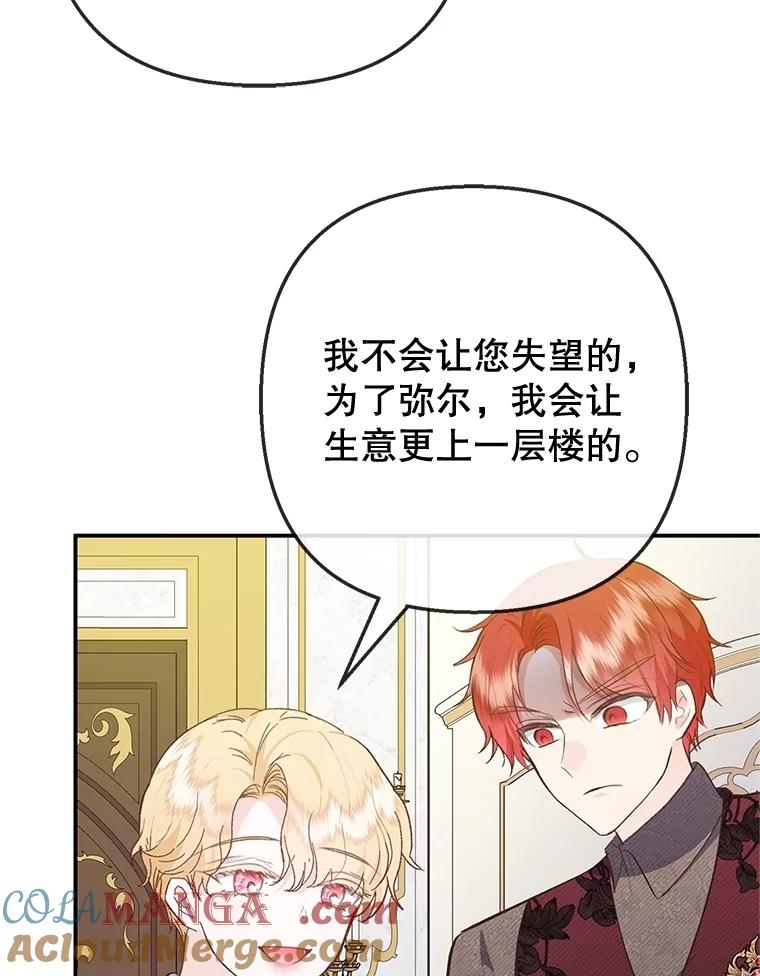 我在恶魔家的受宠生活 - 76.初次成长 - 第65张图