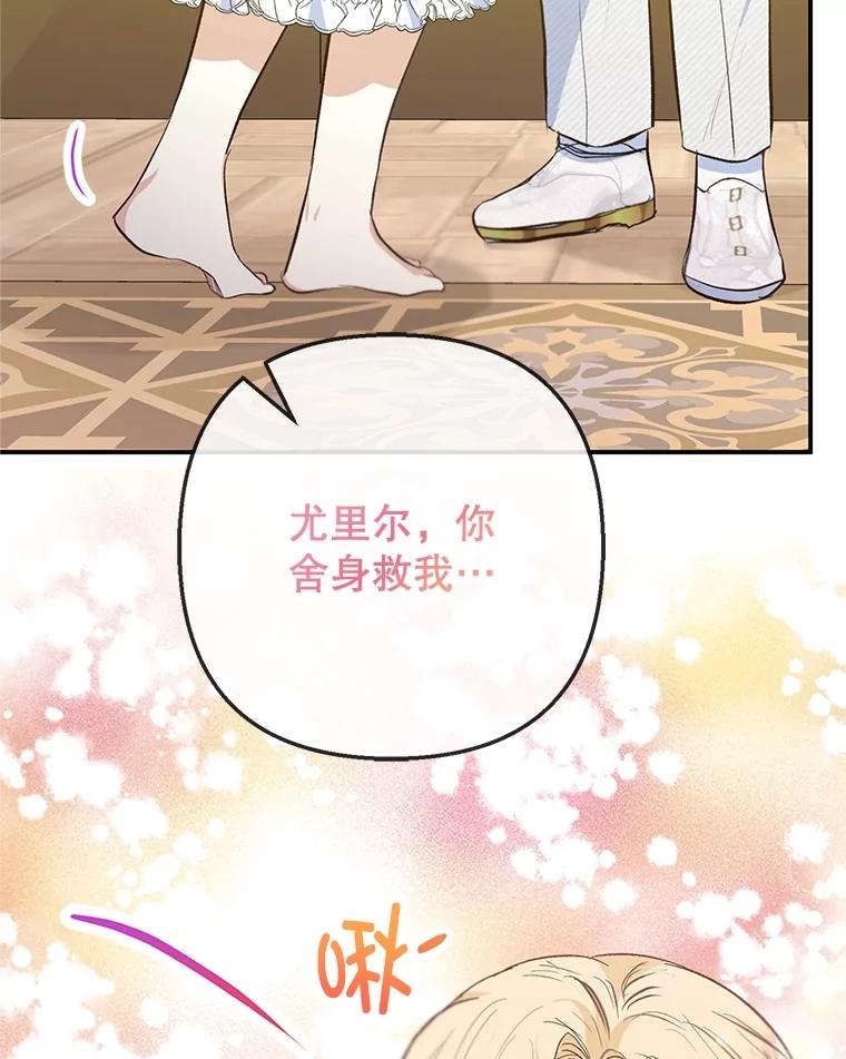 我在恶魔家的受宠生活 - 76.初次成长 - 第102张图