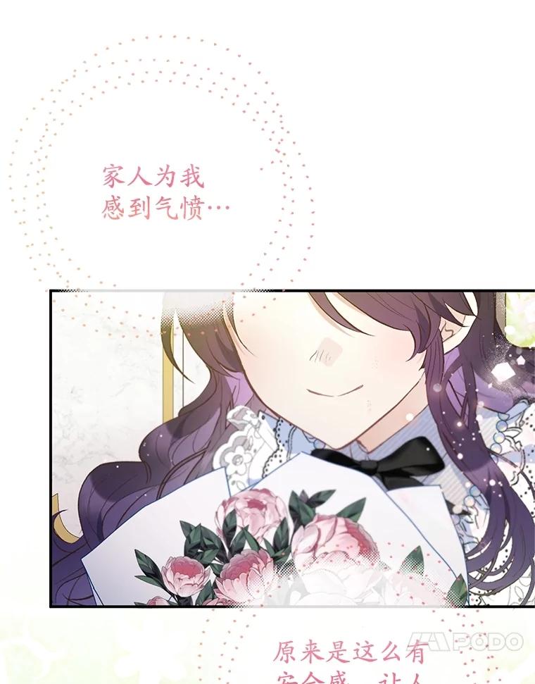 我在恶魔家的受宠生活 - 76.初次成长 - 第87张图