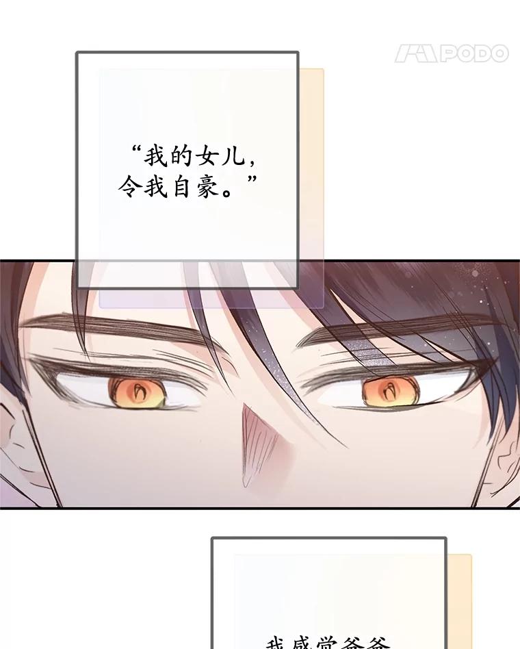 我在恶魔家的受宠生活 - 76.初次成长 - 第24张图