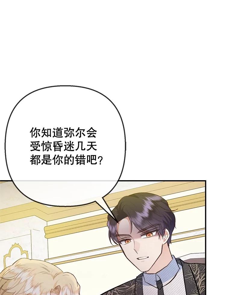 我在恶魔家的受宠生活 - 76.初次成长 - 第62张图