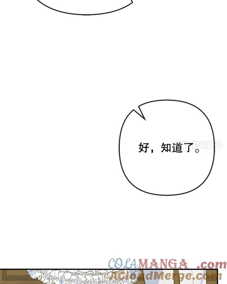 我在恶魔家的受宠生活 - 76.初次成长 - 第101张图