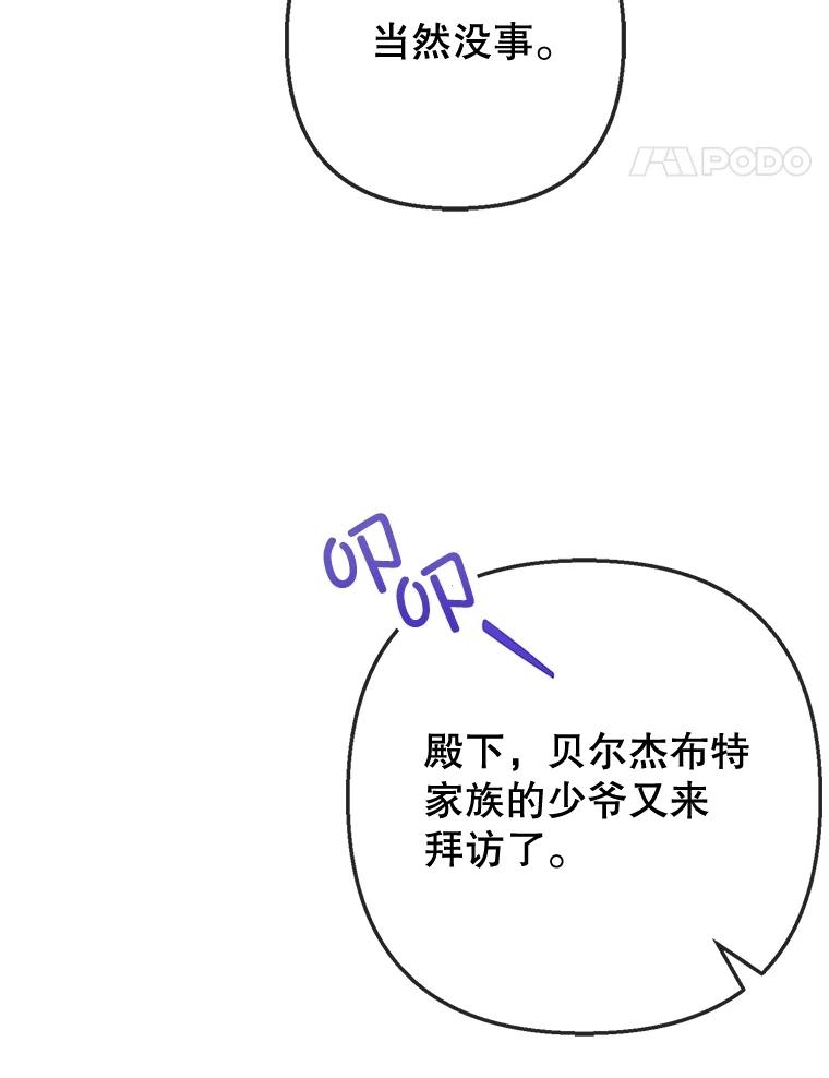 我在恶魔家的受宠生活 - 76.初次成长 - 第48张图