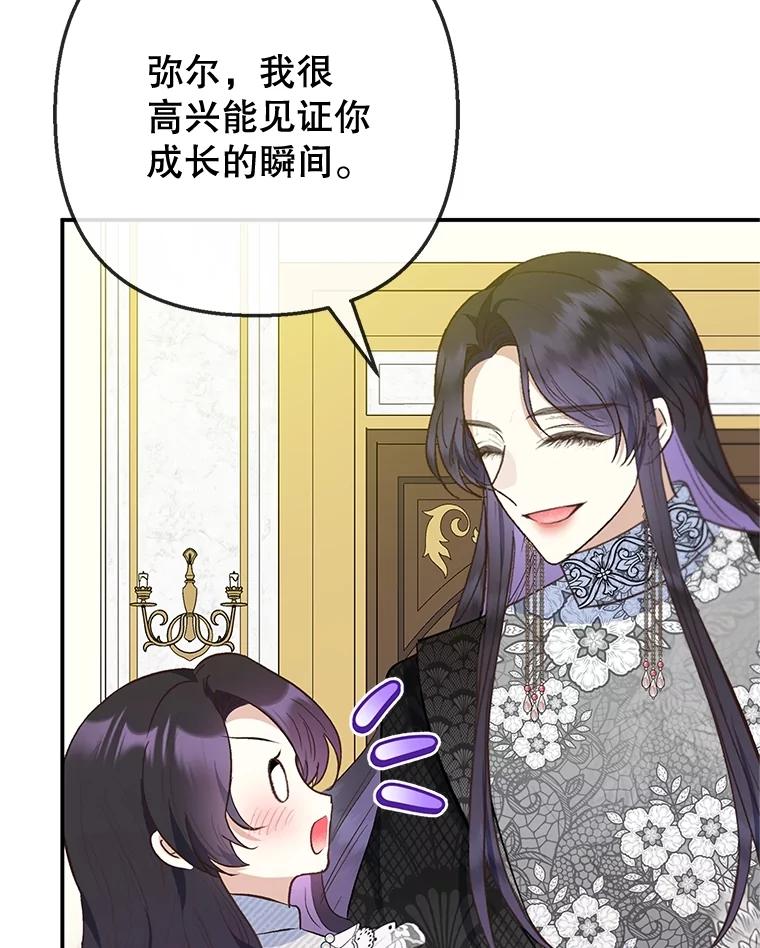 我在恶魔家的受宠生活 - 76.初次成长 - 第18张图