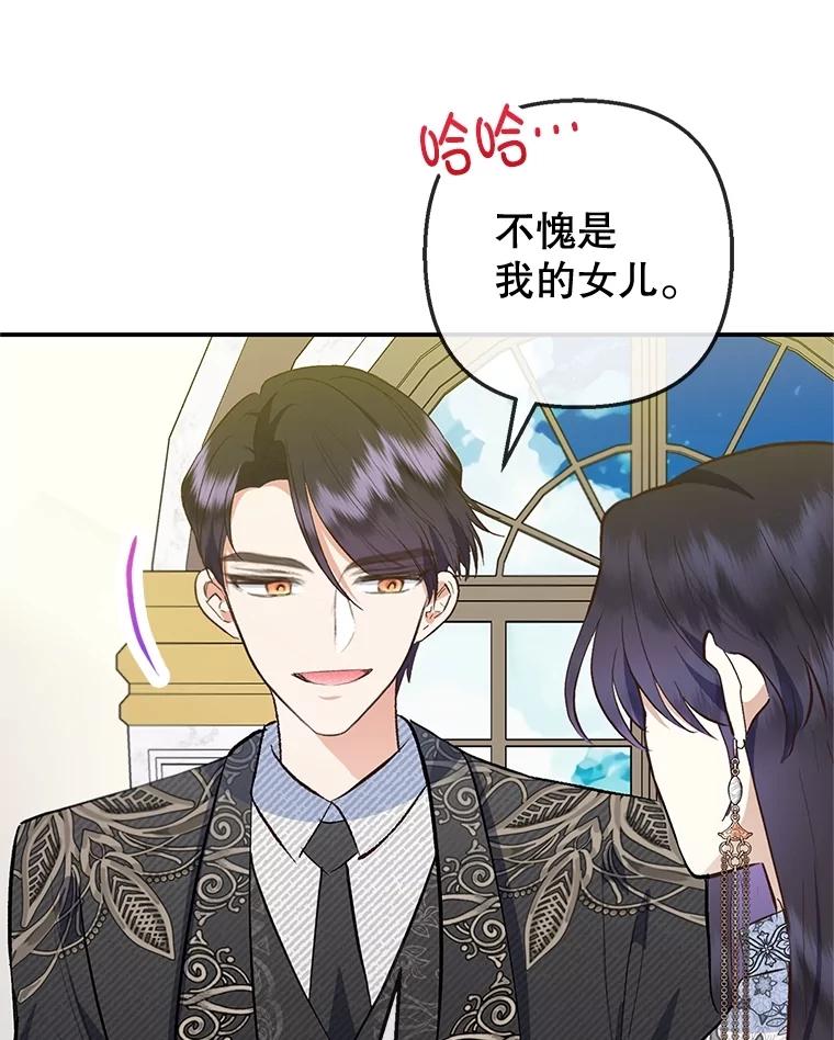 我在恶魔家的受宠生活 - 76.初次成长 - 第22张图