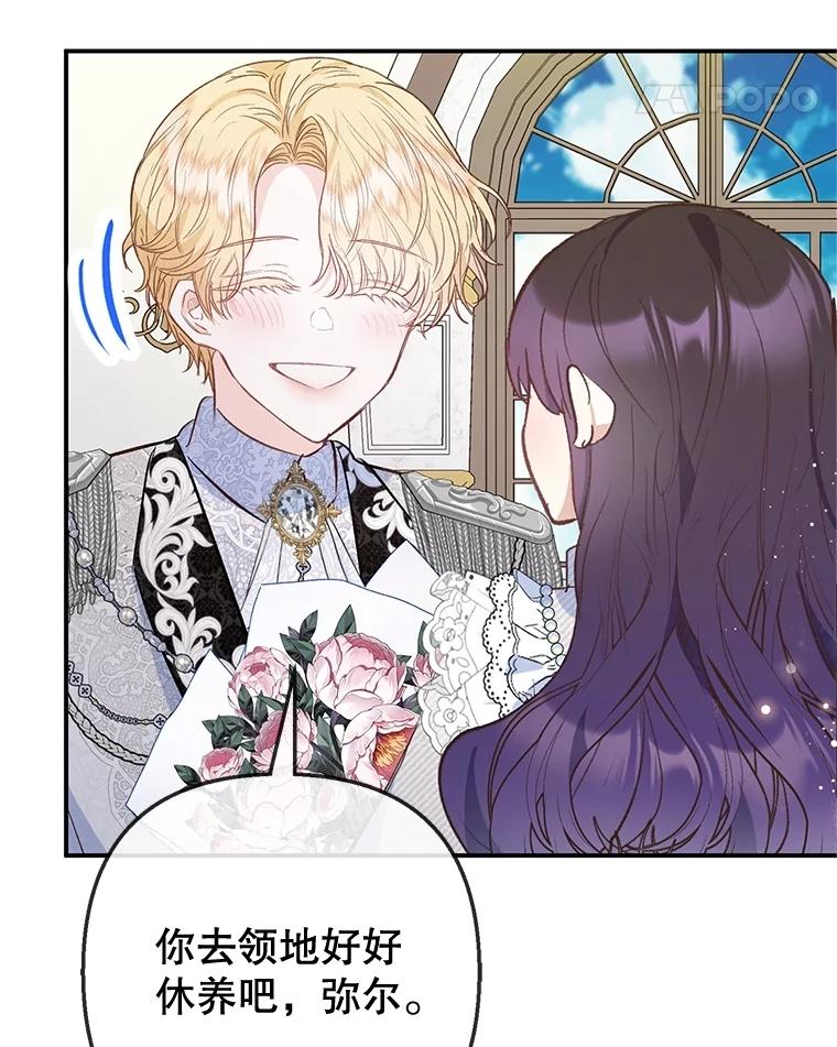 我在恶魔家的受宠生活 - 76.初次成长 - 第98张图