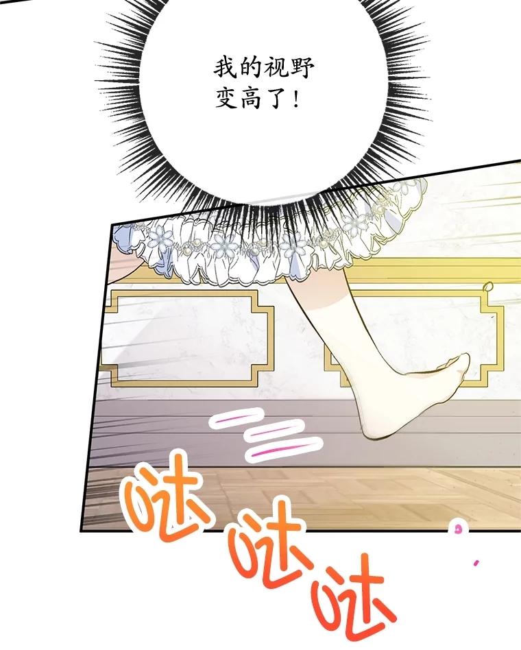 我在恶魔家的受宠生活 - 76.初次成长 - 第14张图