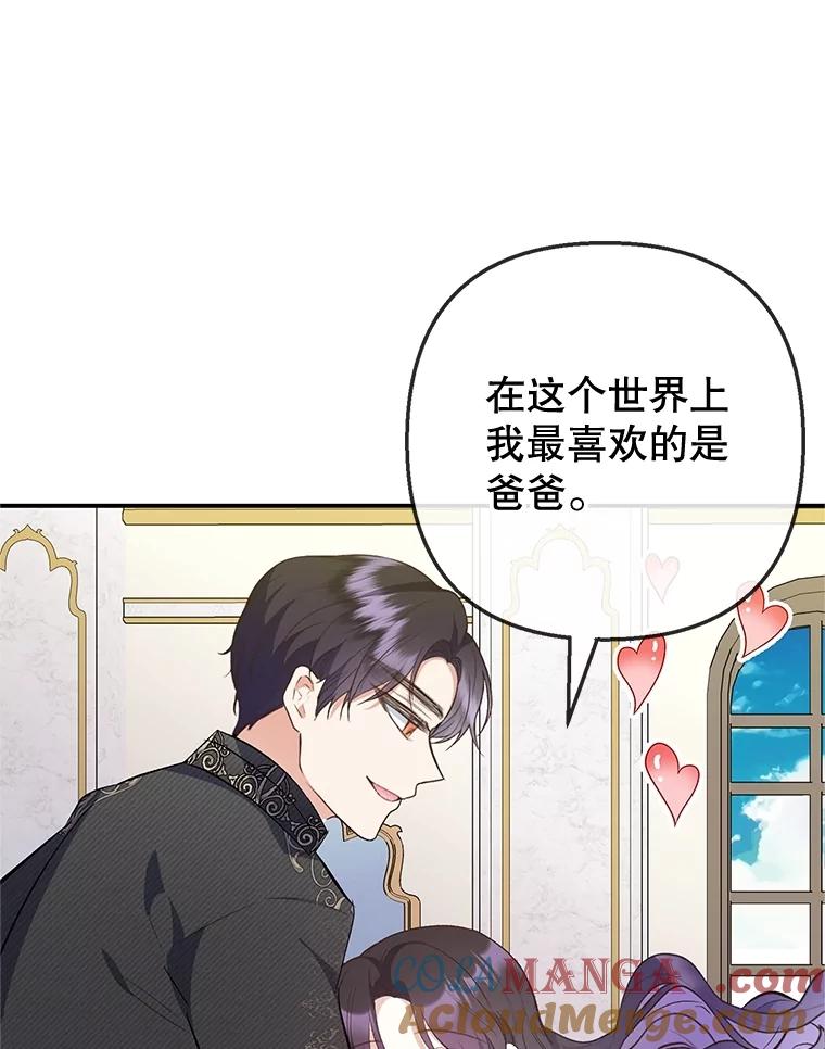 我在恶魔家的受宠生活 - 76.初次成长 - 第29张图