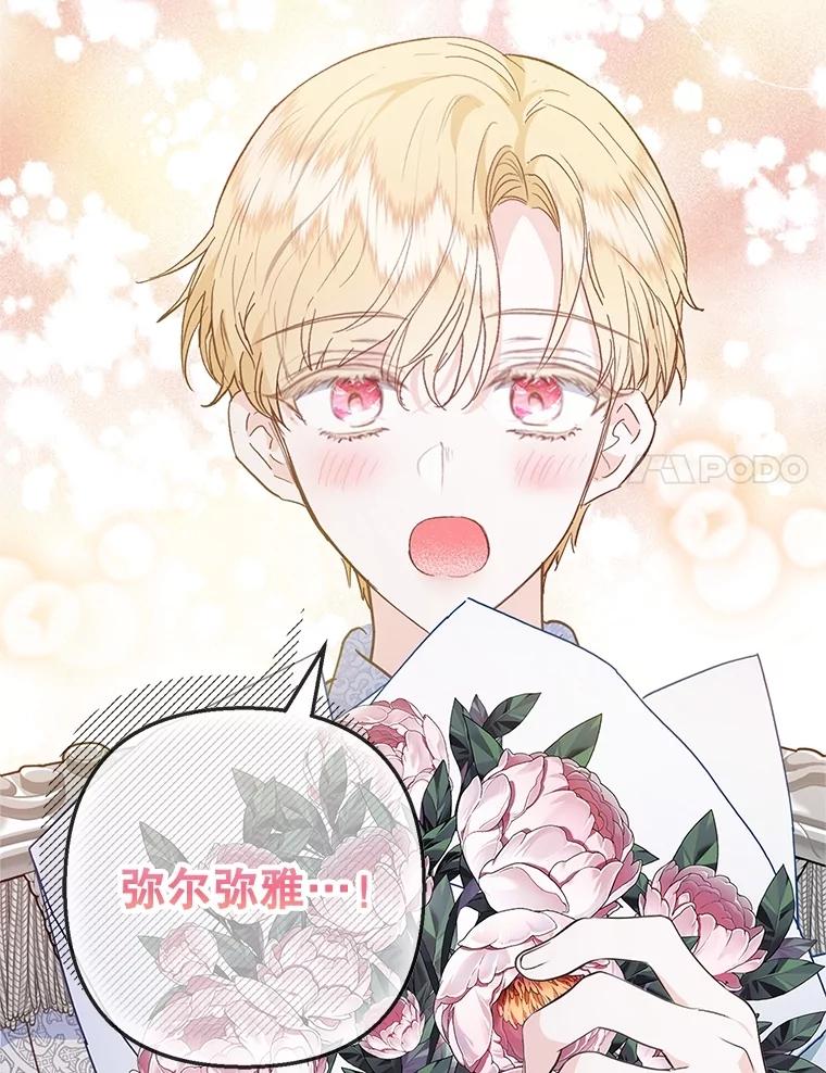 我在恶魔家的受宠生活 - 76.初次成长 - 第51张图