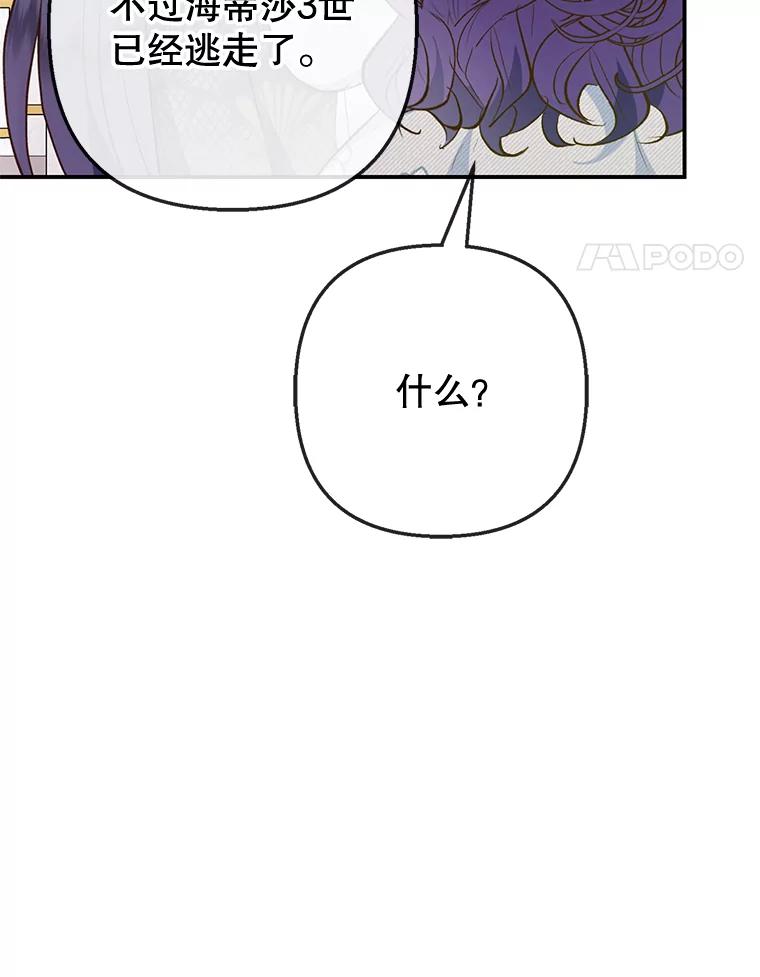 我在恶魔家的受宠生活 - 76.初次成长 - 第71张图