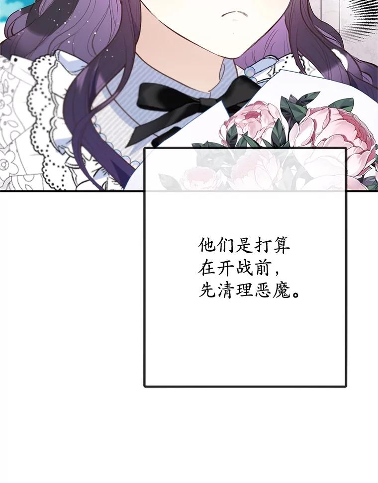 我在恶魔家的受宠生活 - 76.初次成长 - 第82张图