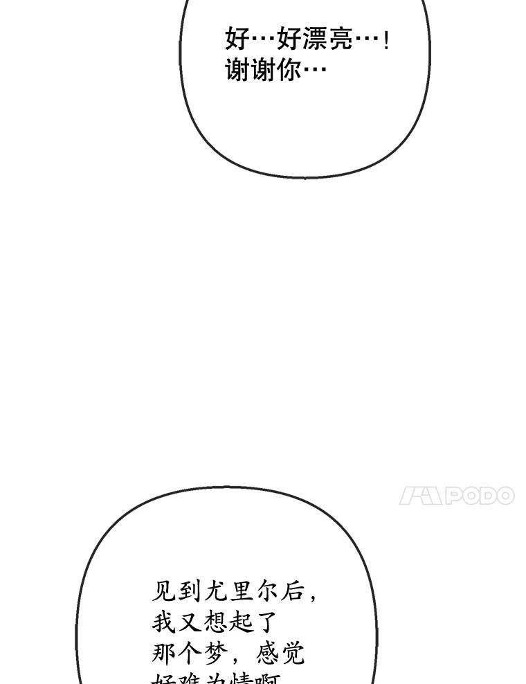 我在恶魔家的受宠生活 - 76.初次成长 - 第54张图