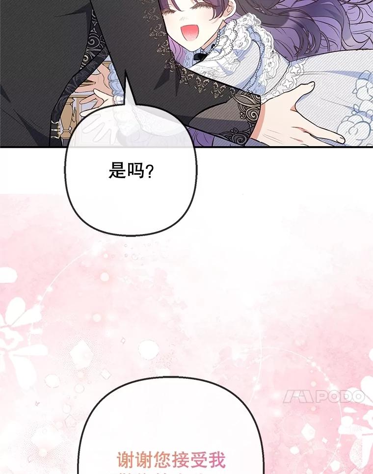 我在恶魔家的受宠生活 - 76.初次成长 - 第30张图