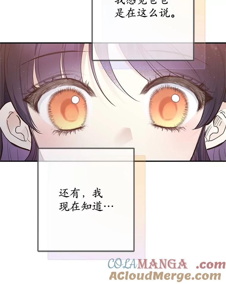 我在恶魔家的受宠生活 - 76.初次成长 - 第25张图