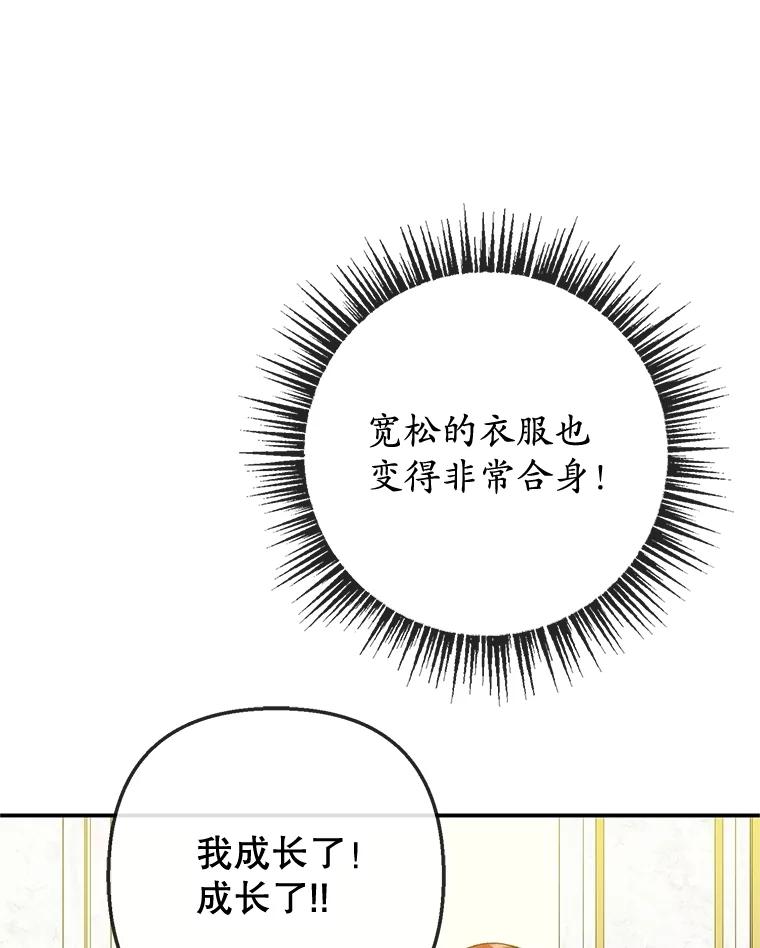 我在恶魔家的受宠生活 - 76.初次成长 - 第15张图