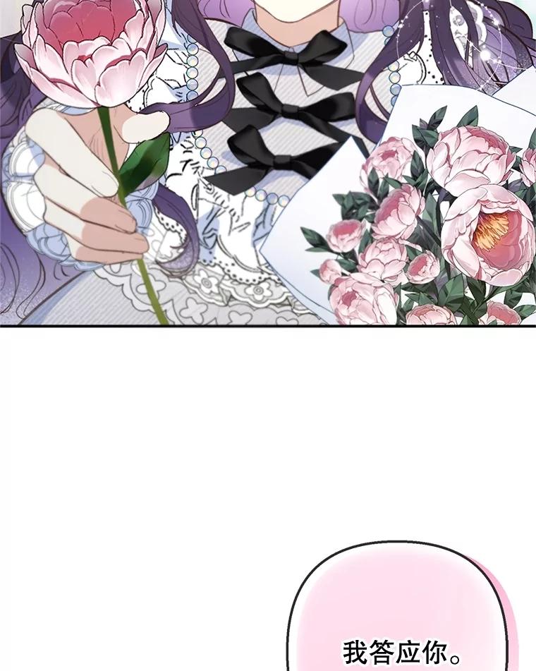 我在恶魔家的受宠生活 - 76.初次成长 - 第95张图