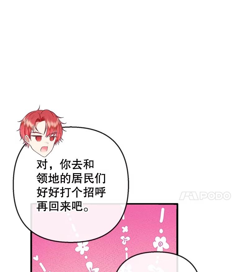 我在恶魔家的受宠生活 - 76.初次成长 - 第44张图