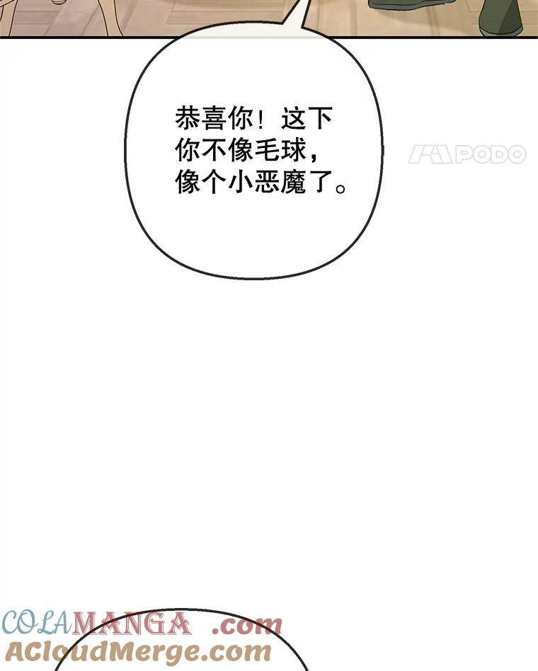 我在恶魔家的受宠生活 - 76.初次成长 - 第17张图