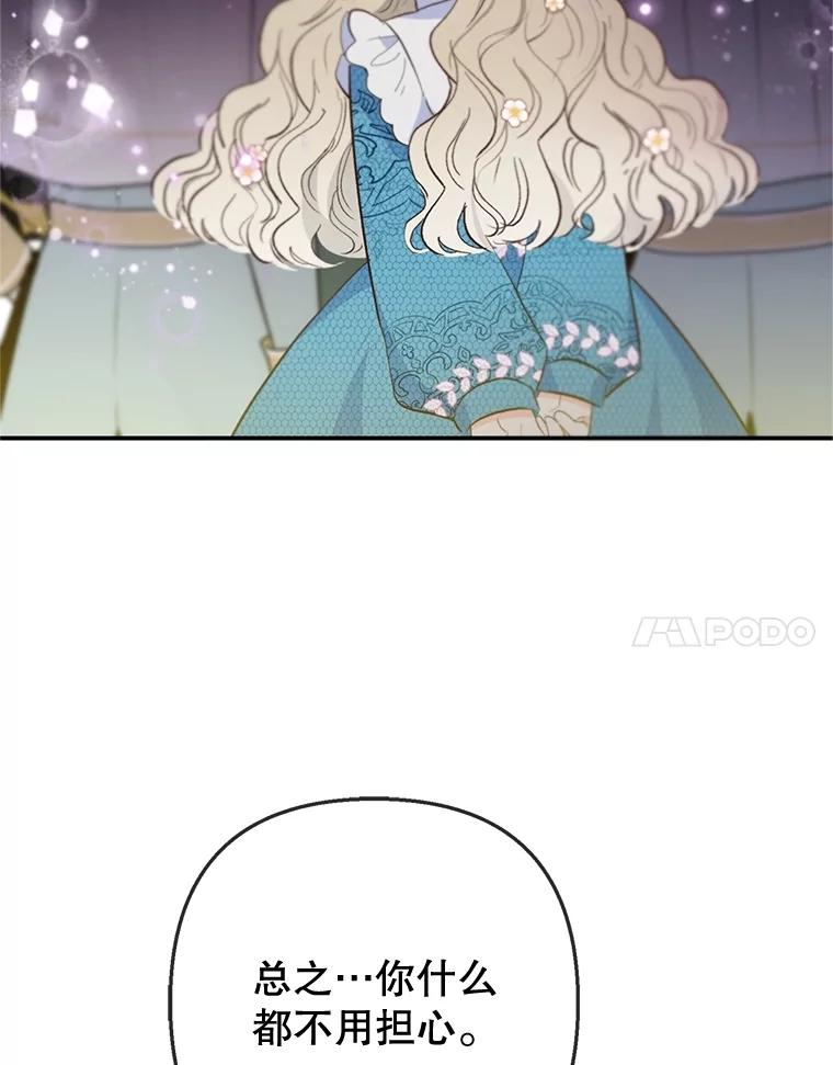 我在恶魔家的受宠生活 - 76.初次成长 - 第84张图