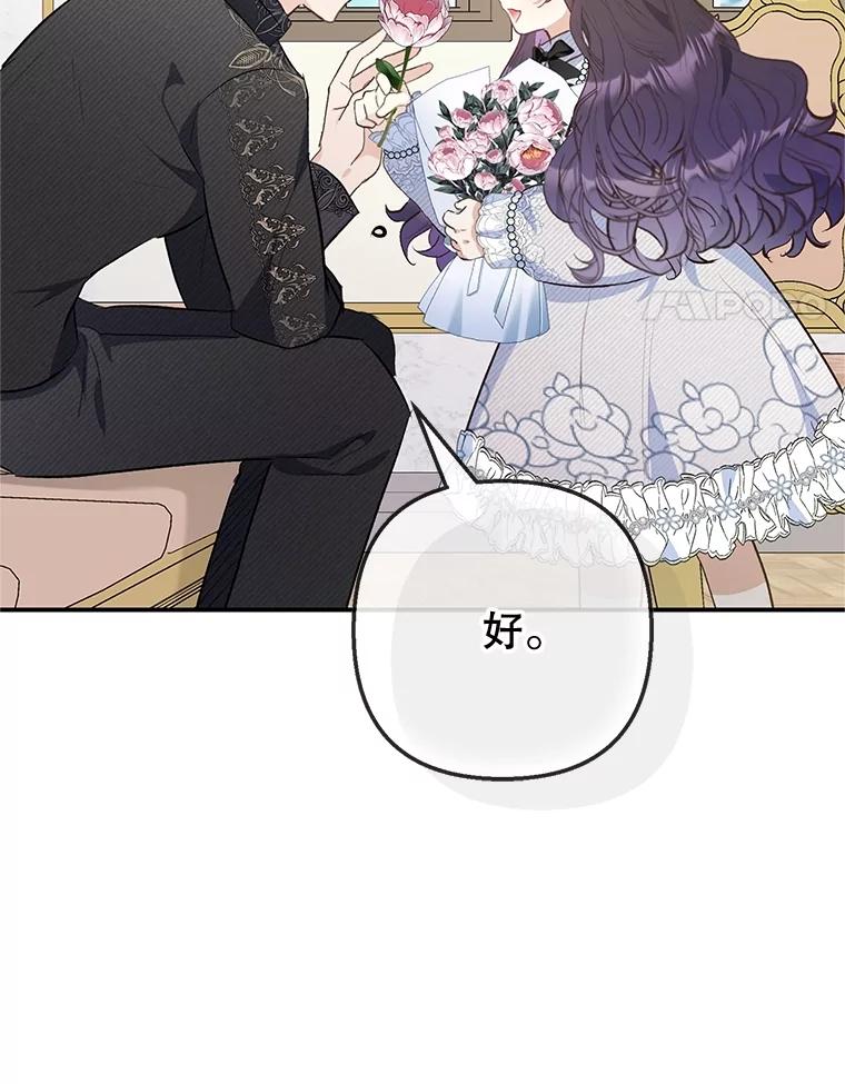 我在恶魔家的受宠生活 - 76.初次成长 - 第91张图