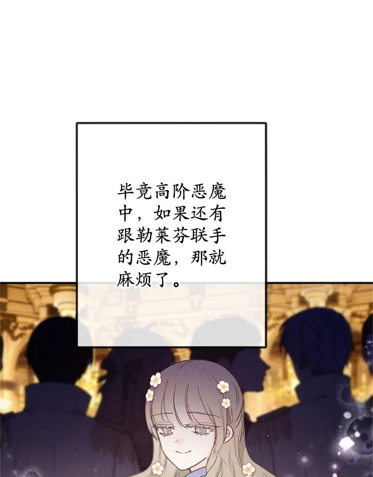 我在恶魔家的受宠生活 - 76.初次成长 - 第83张图