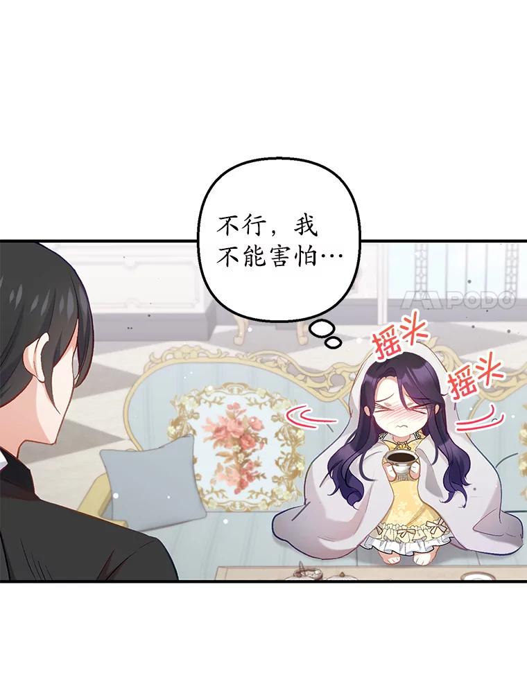 我在恶魔家的受宠生活 - 5.爸爸 - 第51张图