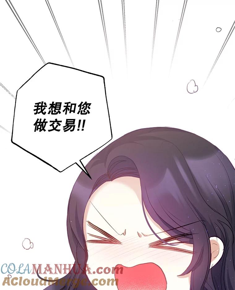 我在恶魔家的受宠生活 - 5.爸爸 - 第82张图