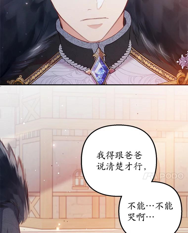 我在恶魔家的受宠生活 - 5.爸爸 - 第30张图