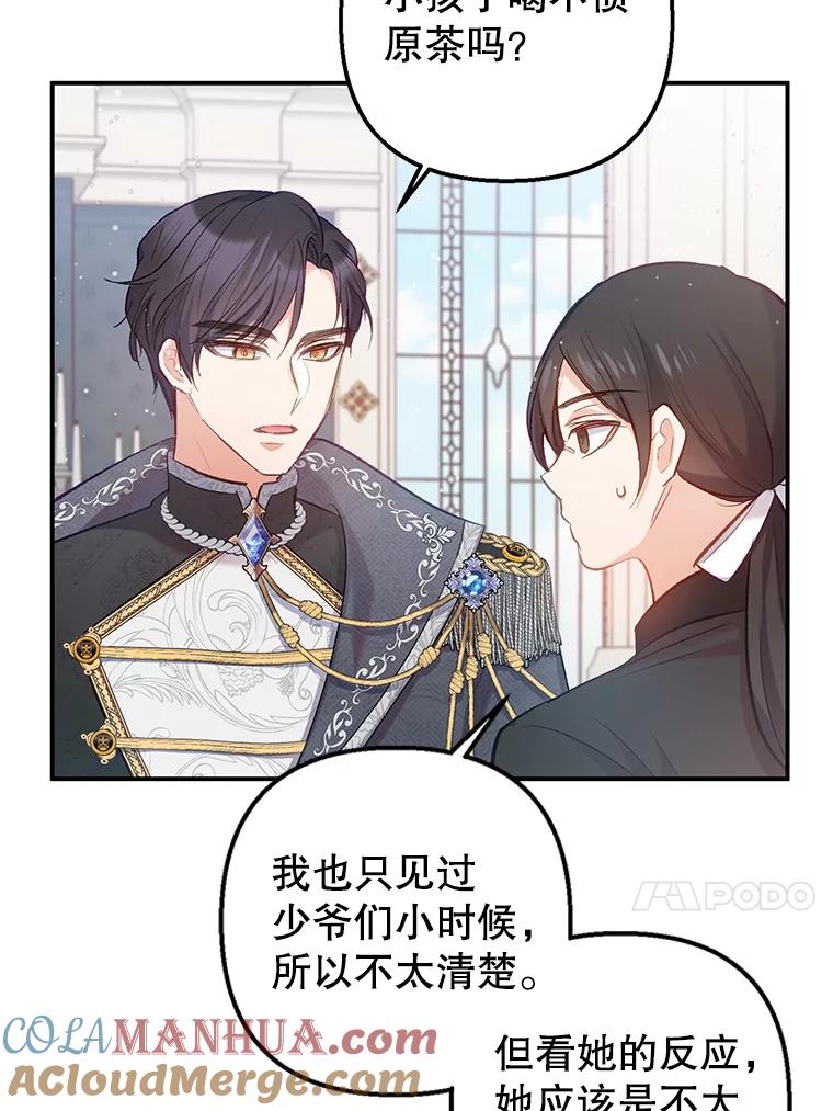 我在恶魔家的受宠生活 - 5.爸爸 - 第70张图