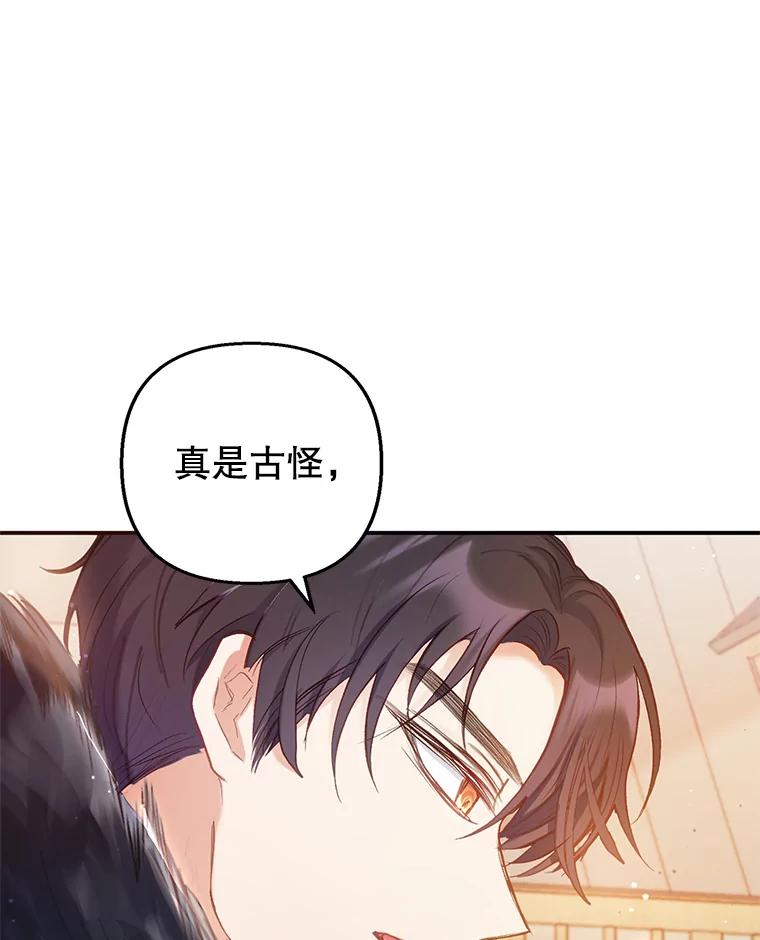 我在恶魔家的受宠生活 - 5.爸爸 - 第32张图