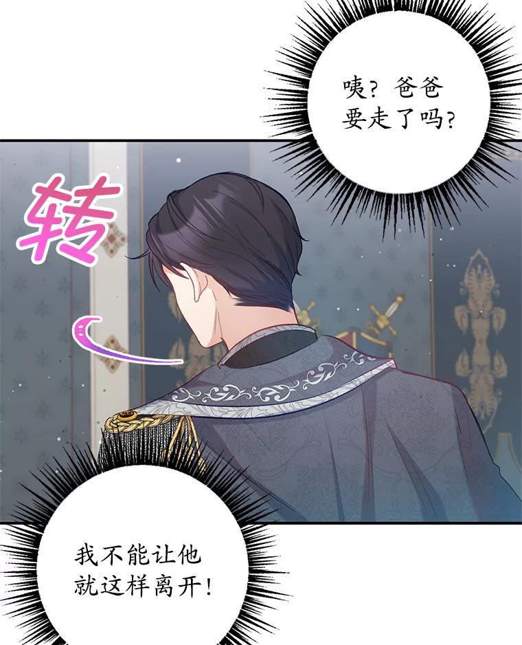 我在恶魔家的受宠生活 - 5.爸爸 - 第75张图