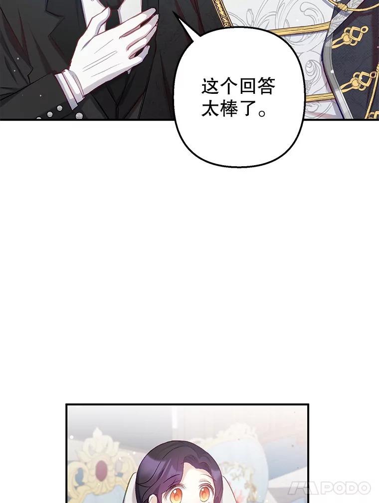 我在恶魔家的受宠生活 - 5.爸爸 - 第45张图