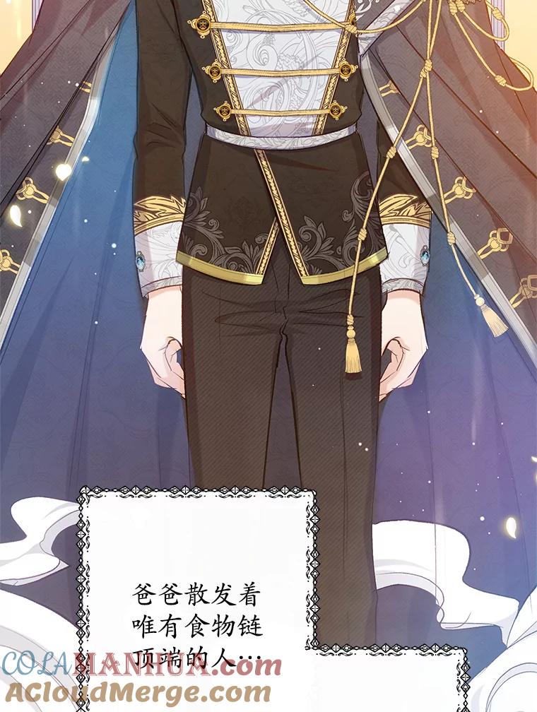 我在恶魔家的受宠生活 - 5.爸爸 - 第49张图