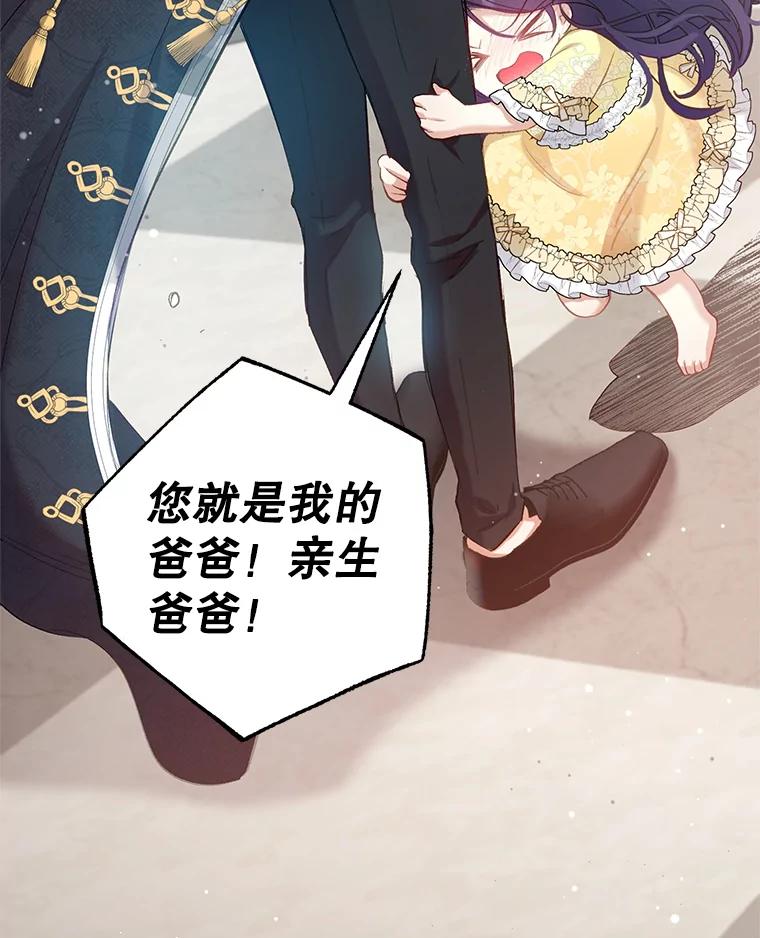 我在恶魔家的受宠生活 - 5.爸爸 - 第80张图