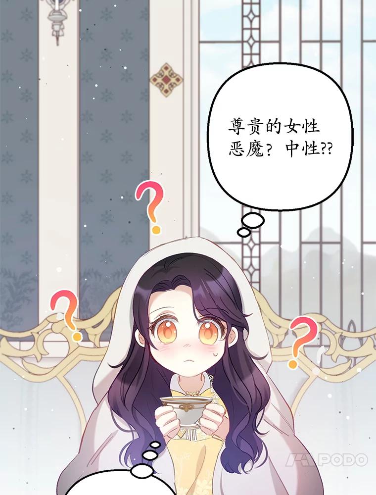 我在恶魔家的受宠生活 - 5.爸爸 - 第57张图