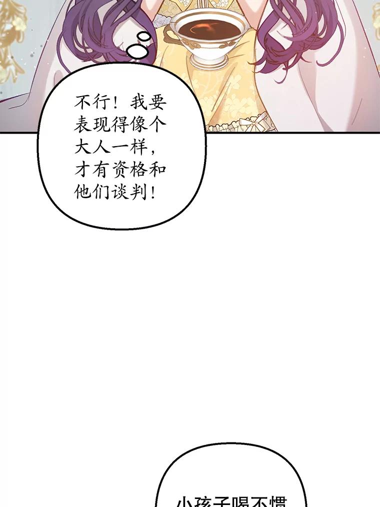 我在恶魔家的受宠生活 - 5.爸爸 - 第69张图