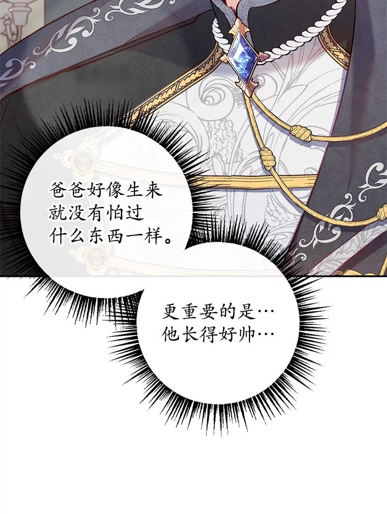 我在恶魔家的受宠生活 - 5.爸爸 - 第47张图