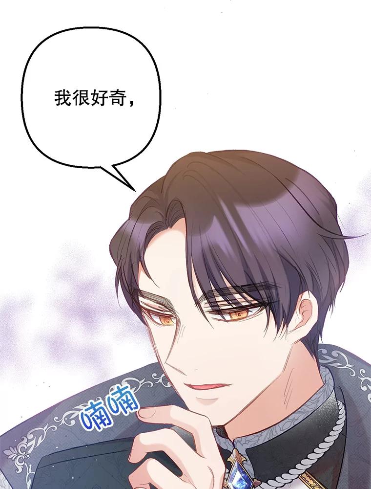 我在恶魔家的受宠生活 - 5.爸爸 - 第60张图