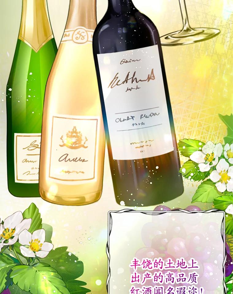 我在恶魔家的受宠生活 - 77.葡萄庄园（本季完） - 第27张图