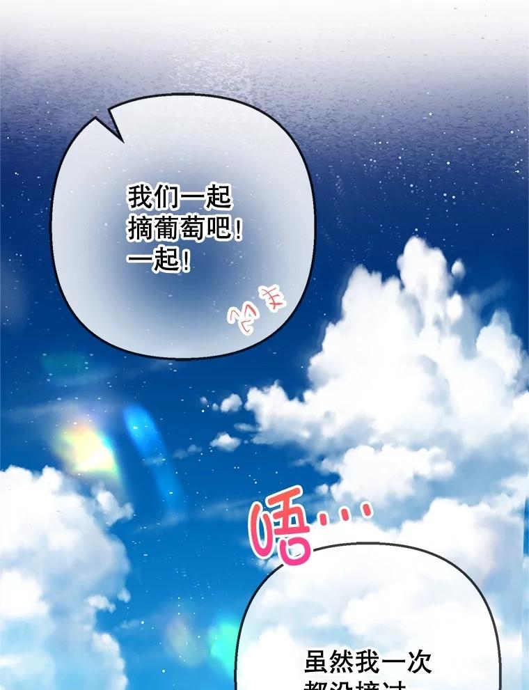 我在恶魔家的受宠生活 - 77.葡萄庄园（本季完） - 第70张图