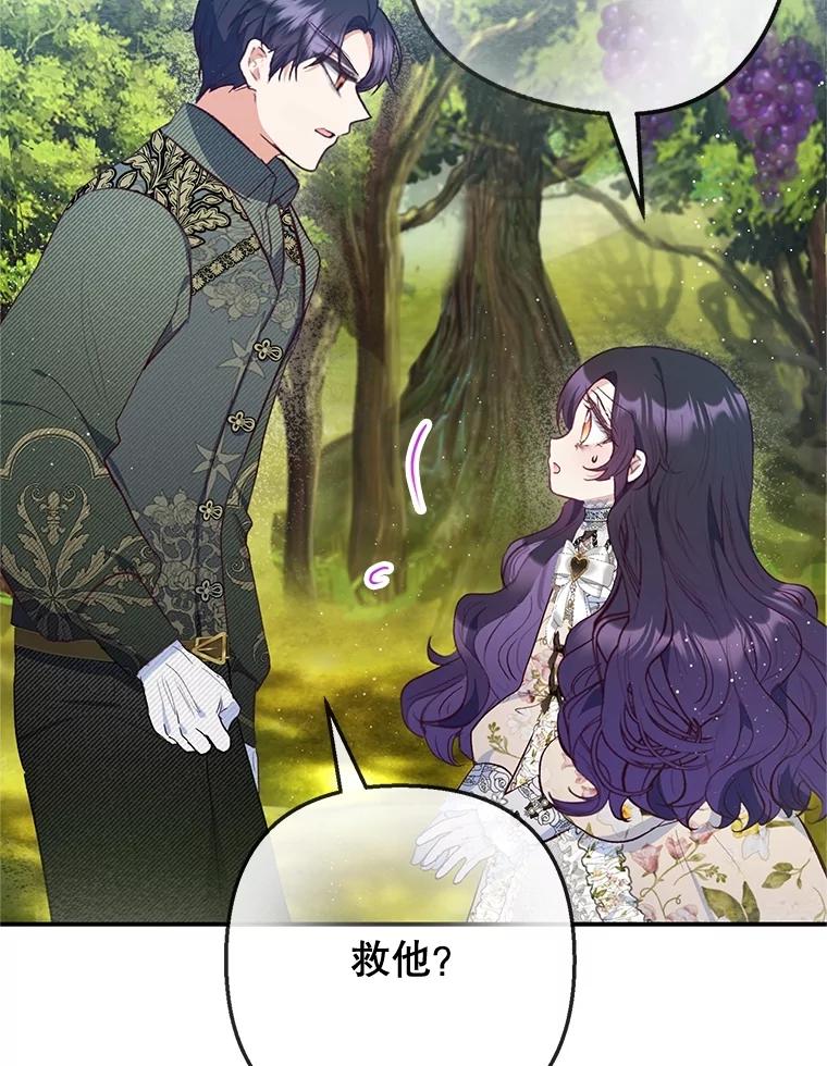 我在恶魔家的受宠生活 - 77.葡萄庄园（本季完） - 第87张图