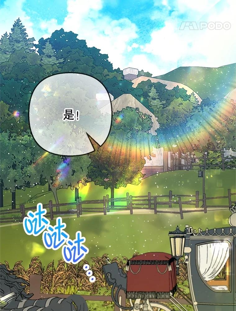 我在恶魔家的受宠生活 - 77.葡萄庄园（本季完） - 第62张图